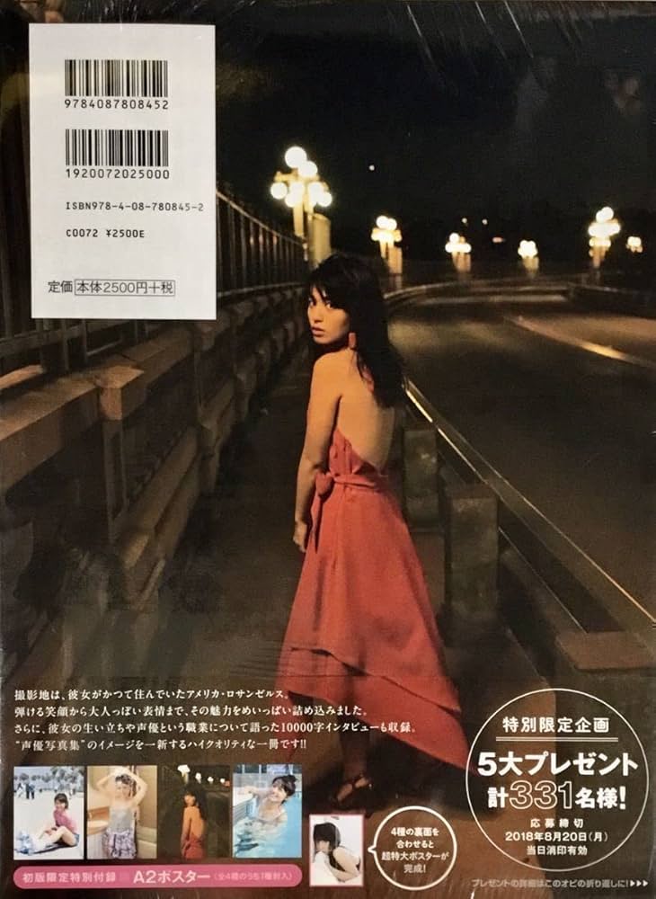 逢田梨香子　直筆サイン入り超美麗グラビア 逢田梨香子 直筆サイン入り超美麗グラビア 最終値下げ！】逢田