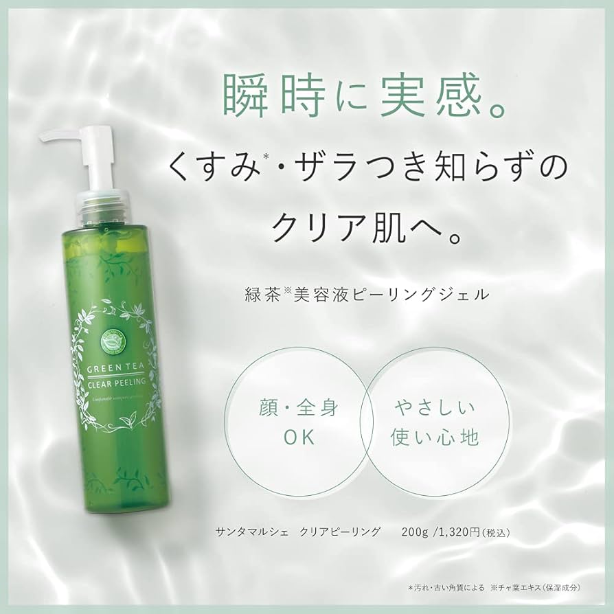 Amazon.co.jp: サンタマルシェ クリアピーリング : ビューティー