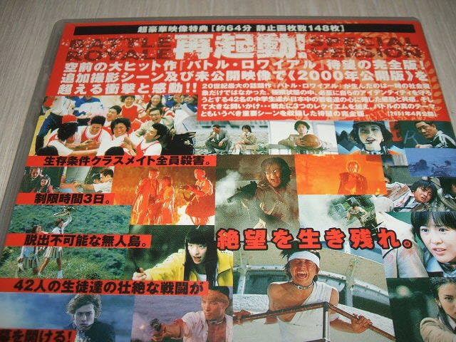 Amazon.co.jp: 中古 DVD バトル・ロワイアル 特別篇/前田亜季 高岡蒼佑