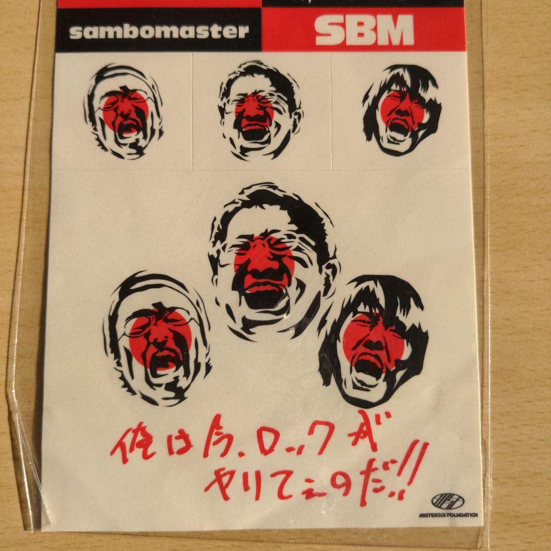 Amazon.co.jp: サンボマスター ステッカー : おもちゃ