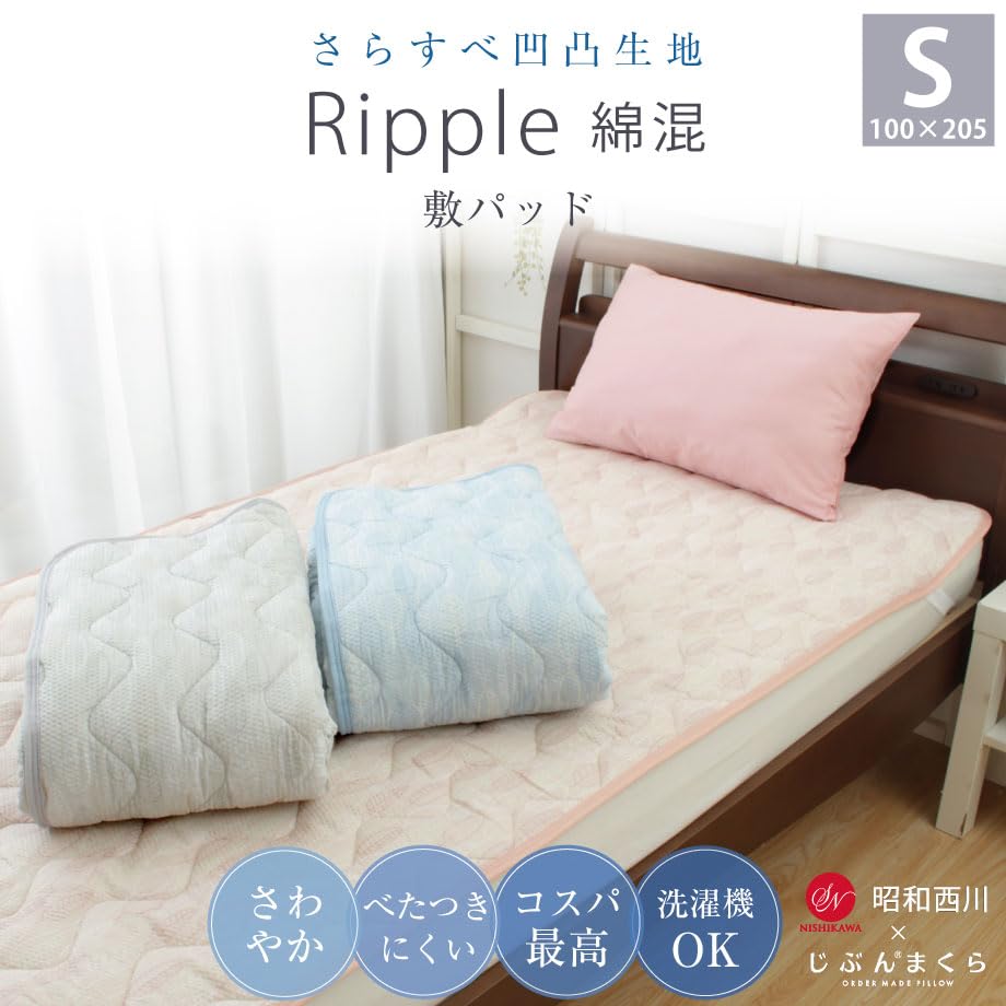 Amazon｜じぶんまくら 昭和西川 リップル 綿混 敷パット シングル 100×205 洗濯可 サラサラ ひんやり 春 夏 速乾性 Ripple  さらすべ 凹凸生地 リーフ柄(グレー, 敷パッド：シングル S 100×205cm)｜ベッドパッド・敷きパッド オンライン通販