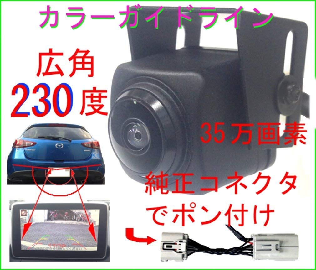 Amazon.co.jp: デミオ 対応 バックカメラ【年式H28/11~H29/10
