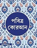 Goodwords Bengali Quran