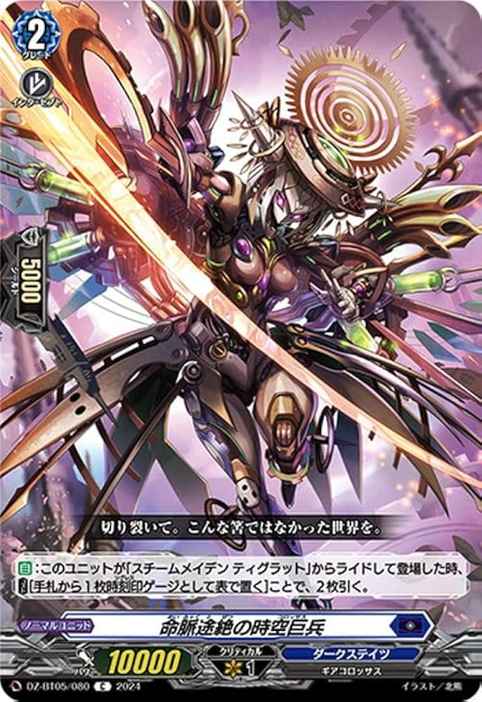 天智覚命 ダークステイツ RRR以下4コン DZ-BT05 Amazon.co.jp: ヴァンガード 天智覚命 命脈途絶の時空巨兵(C) DZ