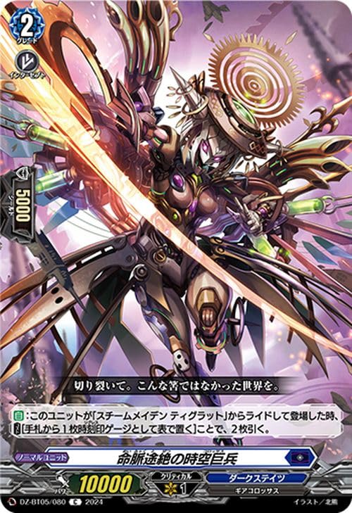 DZ-BT05 天智覚命 ダークステイツ RRR以下4コン Amazon.co.jp: ヴァンガード 天智覚命 命脈途絶の時空巨兵(C) DZ