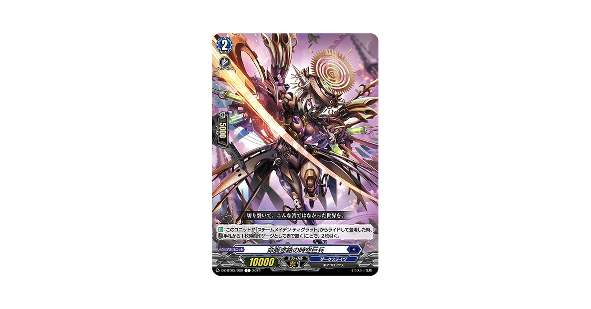 【ヴァンガード】命脈途絶の時空巨兵　FR 命脈途絶の時空巨兵【PR】{D-PR/1151}《ダークステイツ