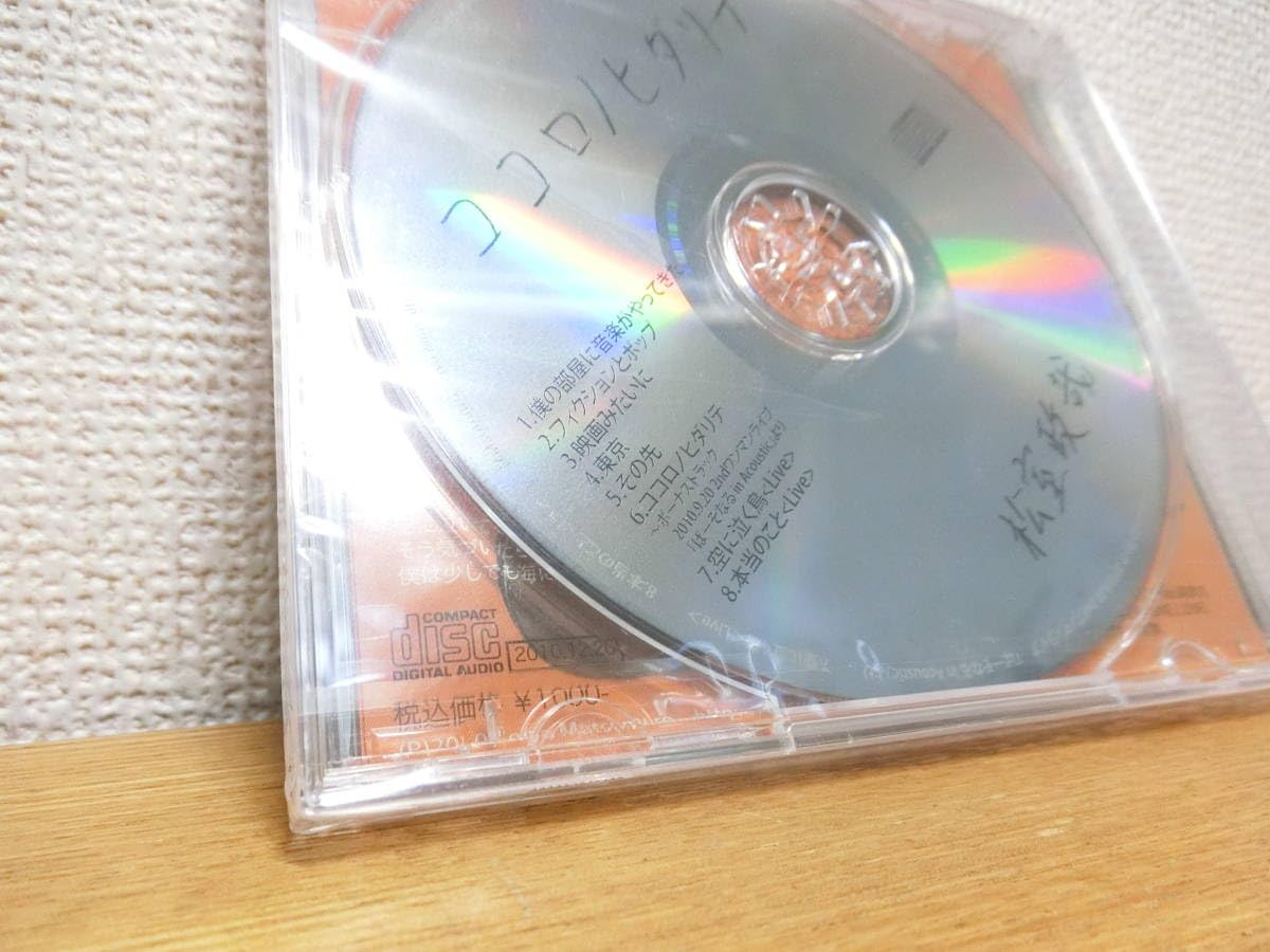 Amazon.co.jp: 松室政哉 CD ココロノヒダリテ 未開封 : おもちゃ