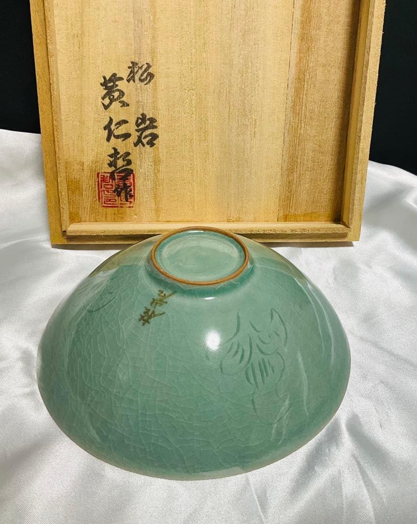 Amazon.co.jp: 松岩 黄仁哲 抹茶椀 茶道具 お茶碗 高麗青磁抹茶碗 共箱