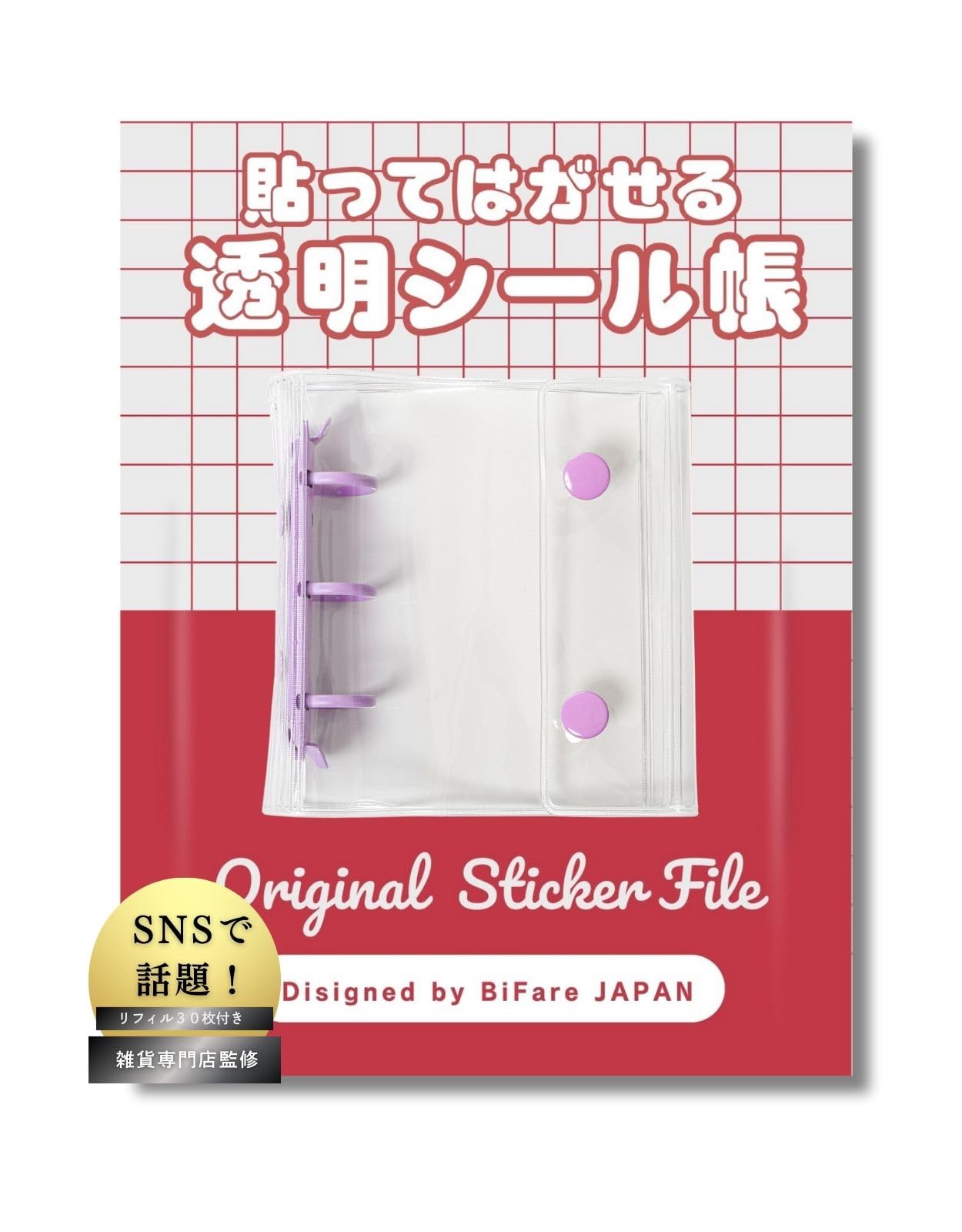 Amazon.co.jp: シール帳 透明 シールバインダー A8サイズ クリア