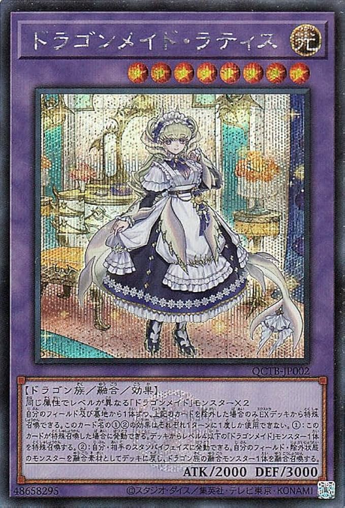 Amazon.co.jp: 遊戯王カード ドラゴンメイド・ラティス