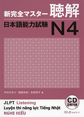 PDFダウンロード 新完全マスター聴解 日本語能力試験N4 バイ