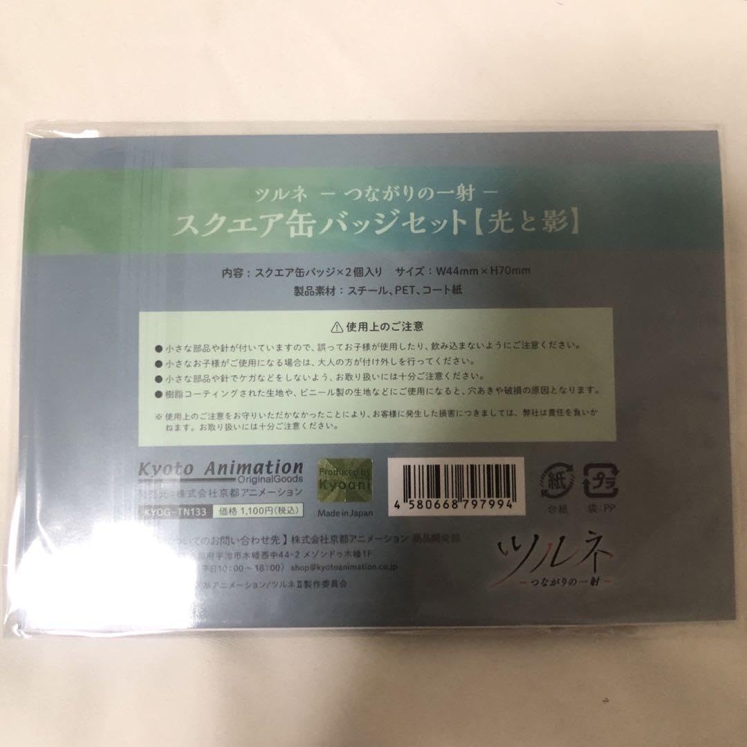 ツルネ つながりの一射 スクエア缶バッジ 光と影 二階堂永亮 10個