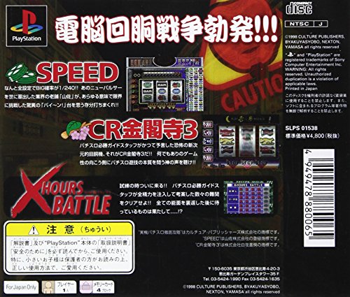 実機パチスロ徹底攻略 SPEED・CR金閣寺3の関連画像1