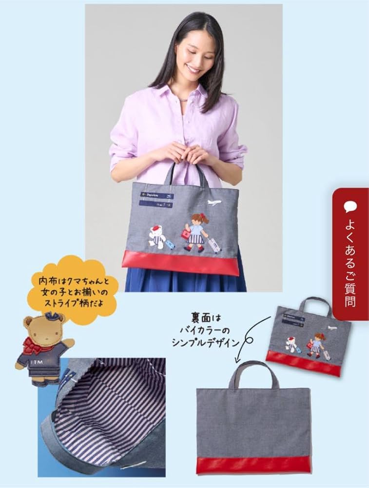 Amazon.co.jp: ファミリア×JALコラボ第2弾 デニムバッグ レッスン 