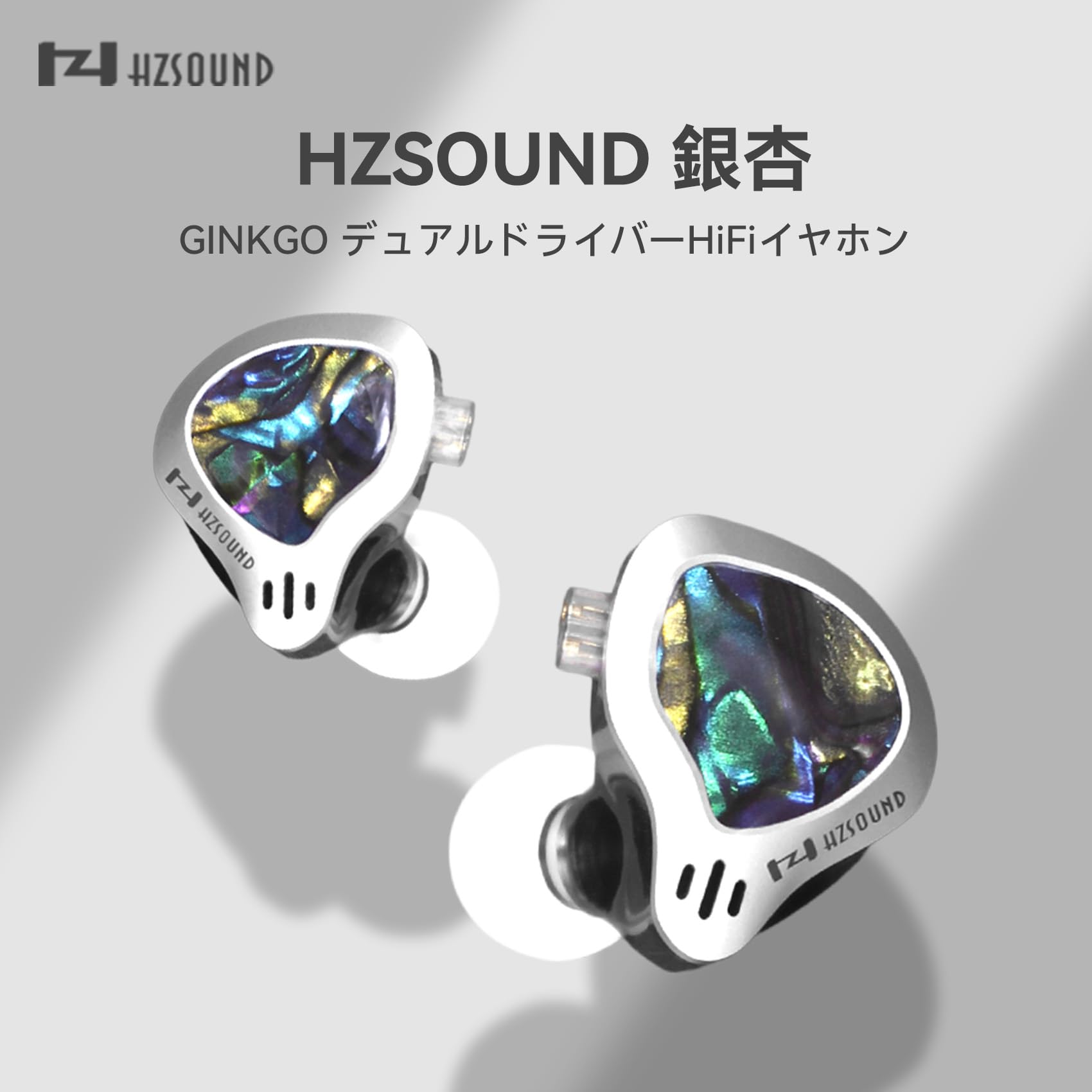Amazon.co.jp: 【Yinyoo HZSOUND Ginkgo 銀杏 】GINKGO 1DD+1PZT