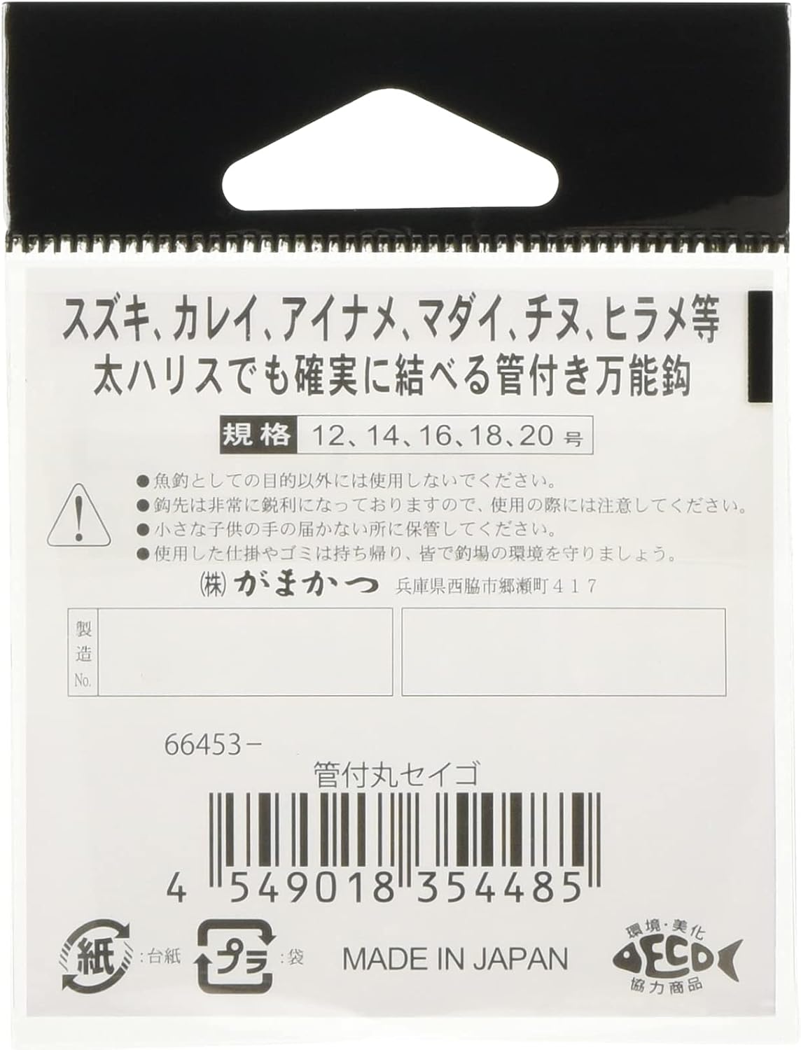 Gamakatsu round Seigo white with pipe No. 16