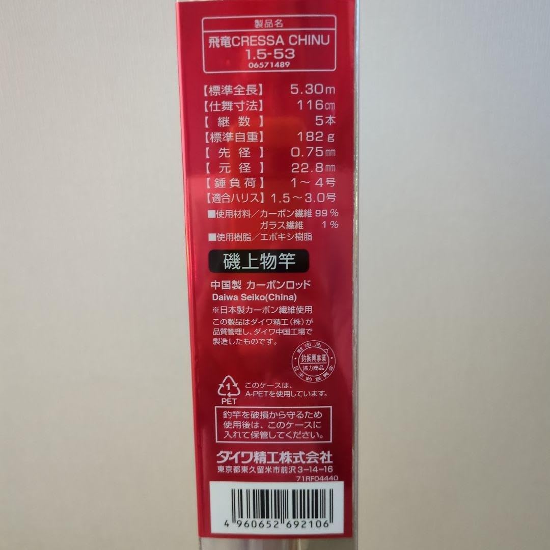 615)【廃盤】ダイワ 飛竜クレッサチヌ 1.5-53