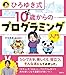 ひろゆき式 10歳からのプログラミング入門