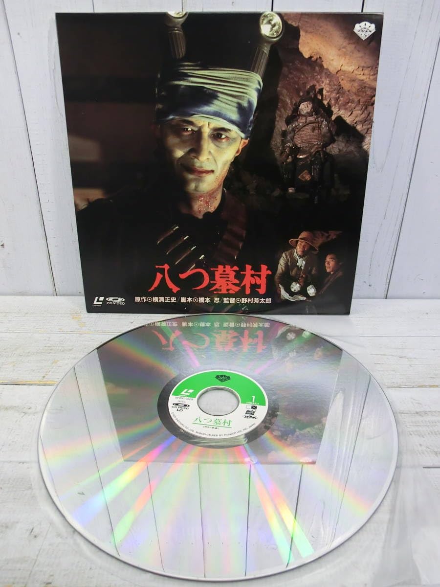 Amazon.co.jp: レーザーディスク 邦画LD 『八つ墓村』 700319 : おもちゃ