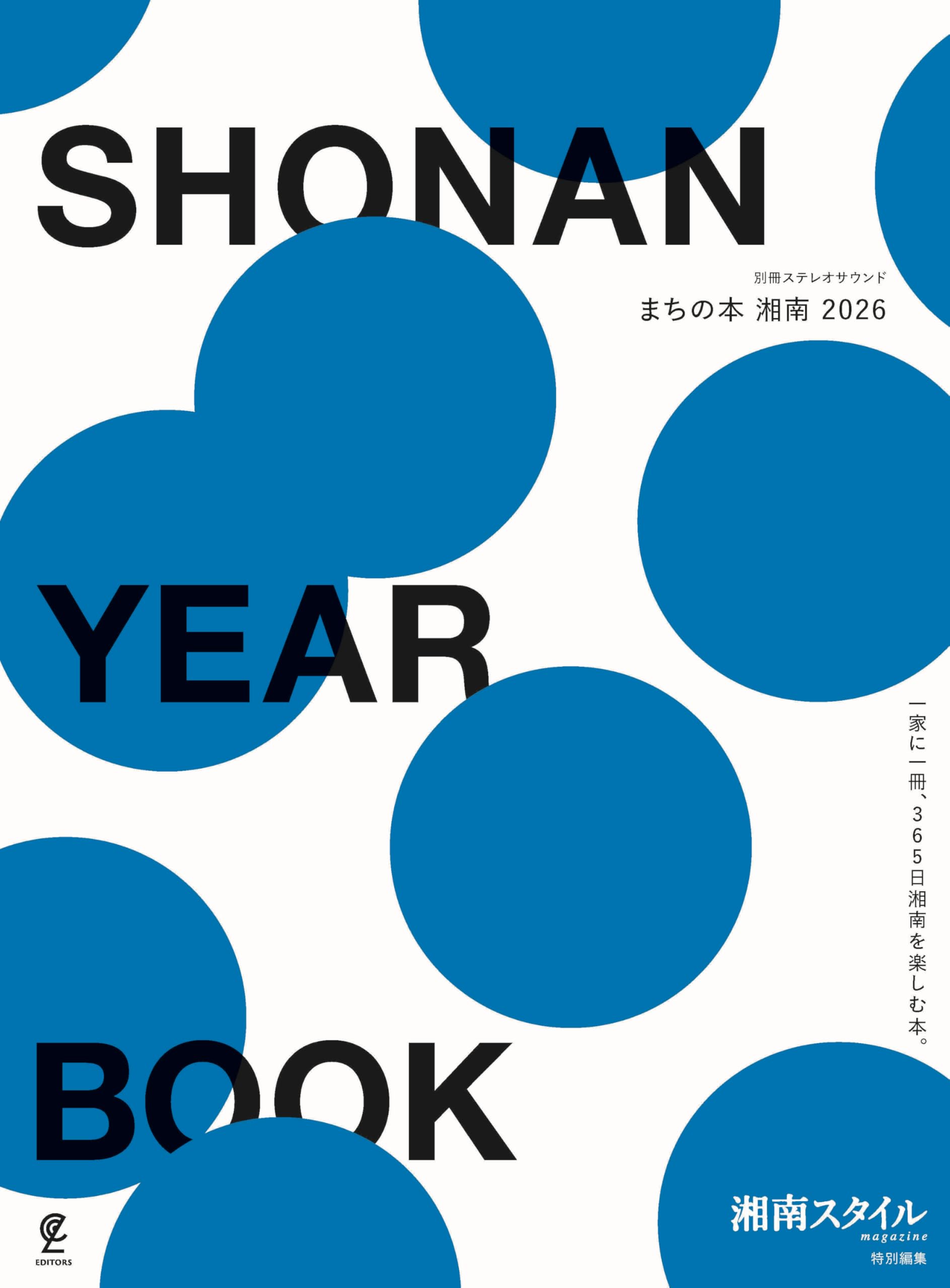 Amazon.co.jp: SHONAN YEAR BOOK まちの本 湘南 2026 (別冊ステレオ