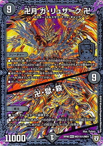 Amazon.co.jp: デュエルマスターズ 双極篇 卍月 ガ・リュザーク 卍/卍
