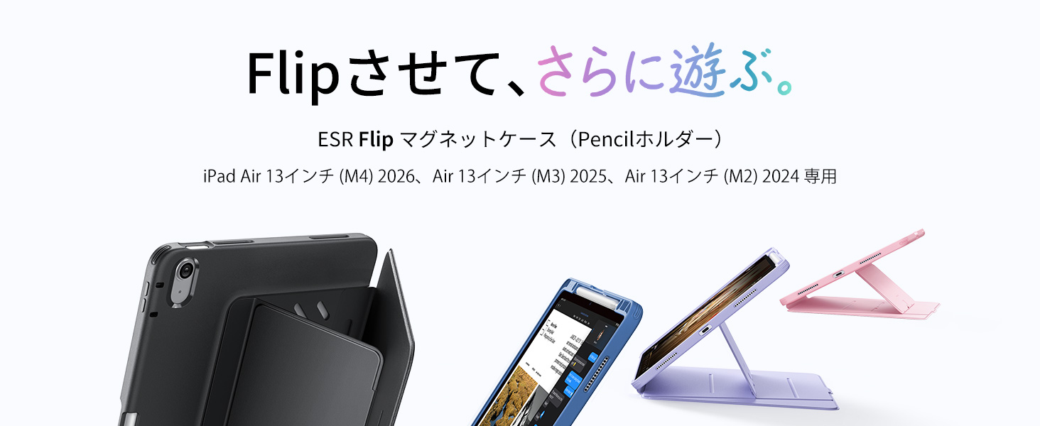 Amazon.co.jp: ESR iPad Air 13インチ ケース M4/M3/M2（2026/2025