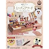週刊 ディズニーミニチュアフード 全国版(19) 2026年 1/7 号 [雑誌]