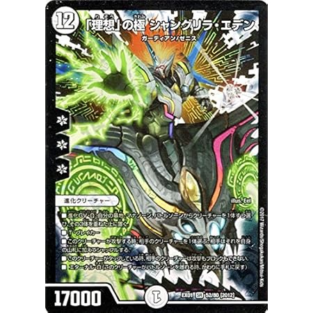 Amazon デュエルマスターズ 理想 の極 シャングリラ エデン スーパーレア ゴールデン ベスト Dmex01 トレカ 通販