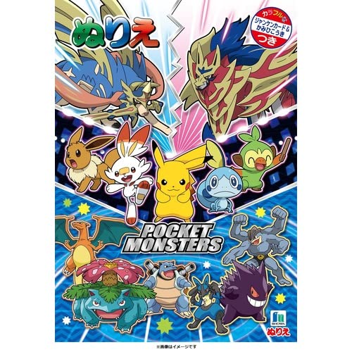 ポケットモンスター ぬりえ ノートの人気商品 通販 価格比較 価格 Com