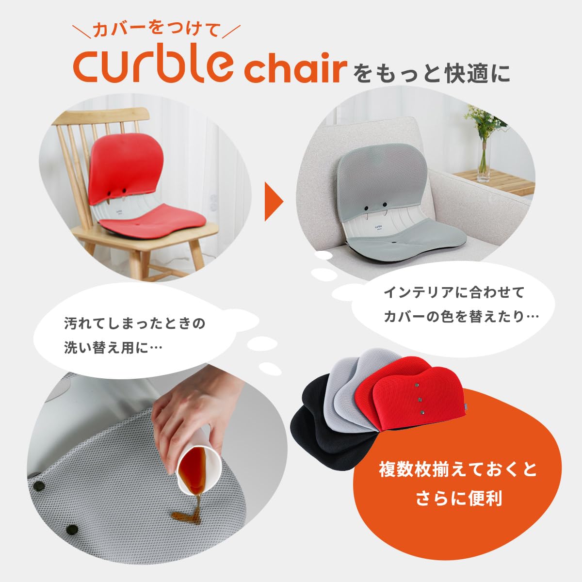 Amazon｜カーブルチェア ワイド 専用カバーセット 取り外し可能