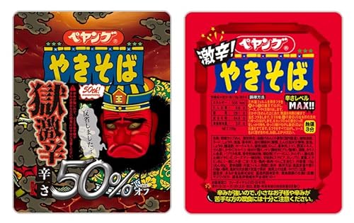 獄激辛やきそばFinalの商品画像