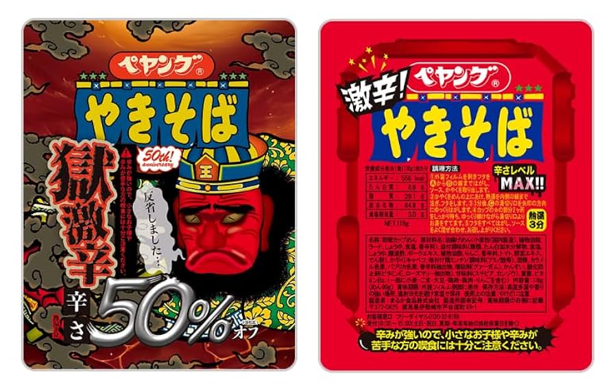 Amazon.co.jp: ペヤング 激辛やきそば 獄激辛やきそば（辛さ50