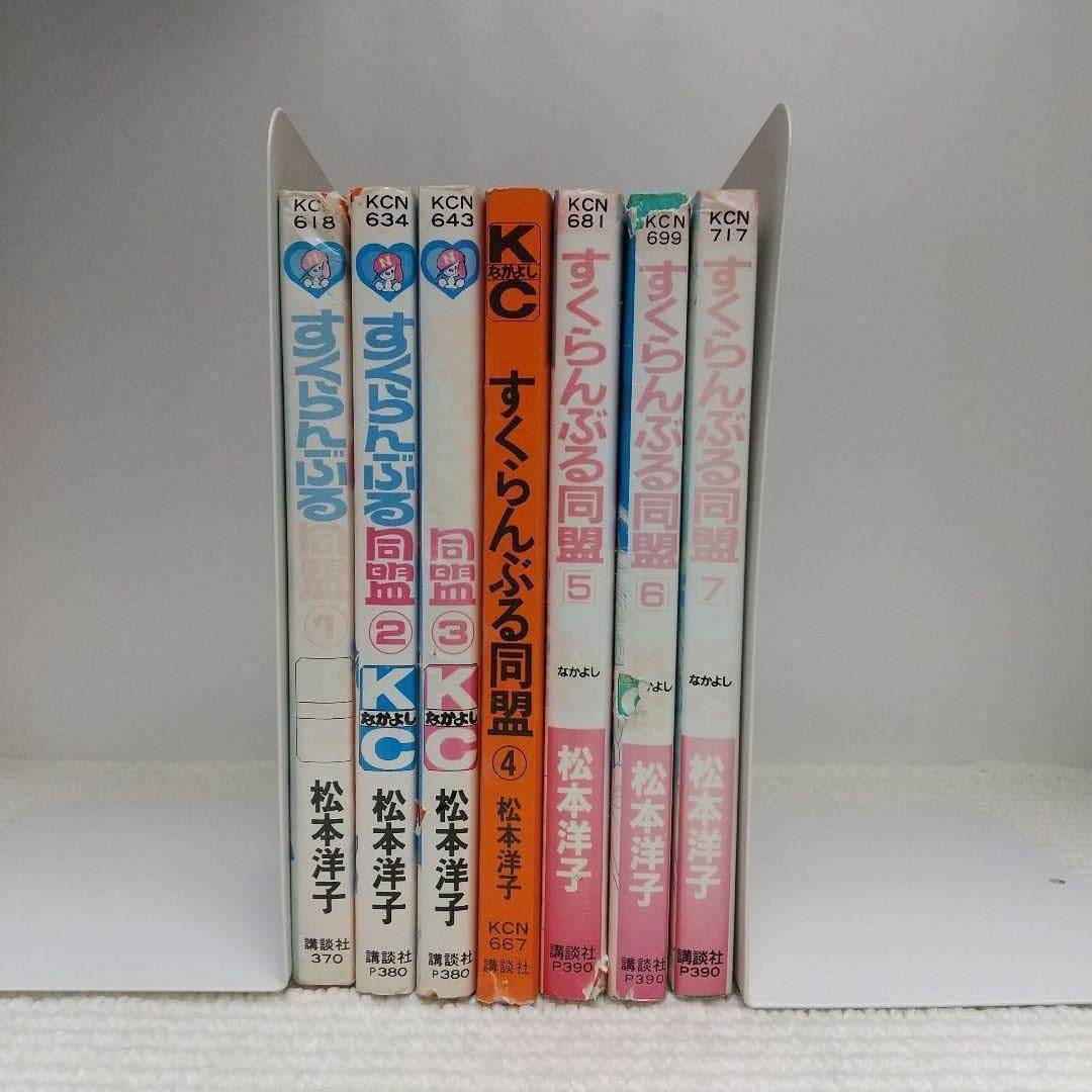 全巻初版松本洋子 すくらんぶる同盟 全7巻セットOK
