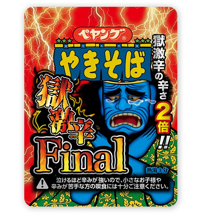 Amazon.co.jp: ペヤング 獄激辛やきそばFinal 119グラム (x 1) : 食品