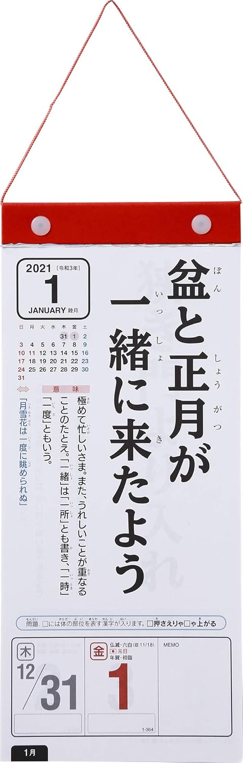Amazon 高橋 21年 カレンダー 日めくり 変型 ことわざ E511 カレンダー 文房具 オフィス用品 文房具 オフィス用品
