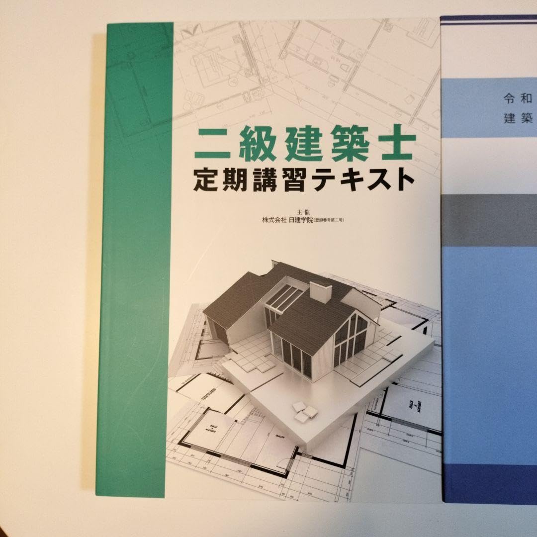 令和5年度 建築士定期講習テキスト 別冊セット Amazon.co.jp: 二級建築士 令和5年度定期講習 テキスト 別冊 : 文房具