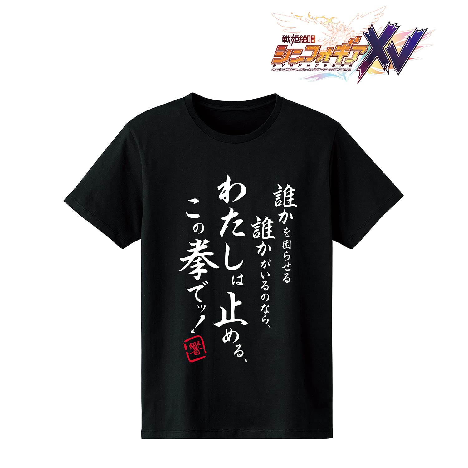 立花響　高町なのは フルグラフィックTシャツ なのは　シンフォギア 戦姫絶唱シンフォギア フルグラフィックTシャツ「立花 響」：【公式