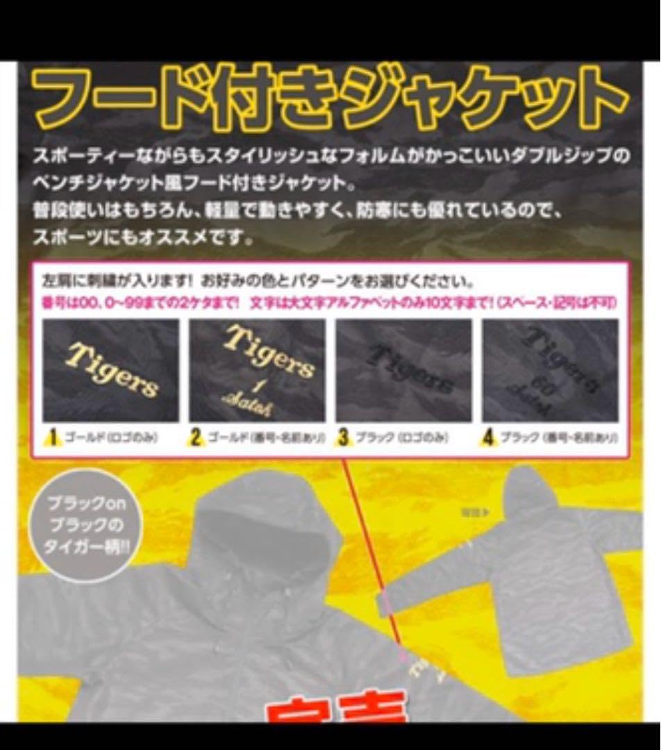 阪神タイガース ファンクラブ限定 フード付きジャケット