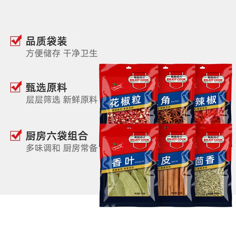 易厨食代 卤味料套装 Chinese Seasoning material Stew seasoning chili Chinese prickly ash 195g/6.88 oz