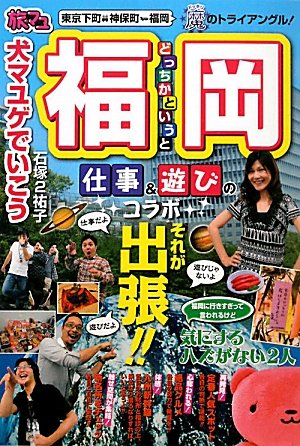 犬マユゲでいこうGX GXって何だよ！！ (Vジャンプコミックス) | 石塚2