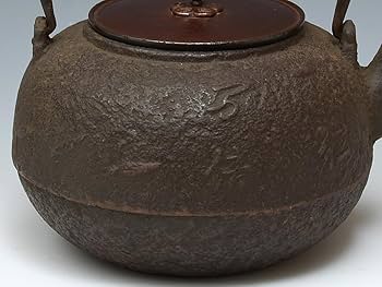 Amazon.co.jp: 京都鉄瓶 玄々斎銘 一粒万倍書入り 茶道具 鉄壷