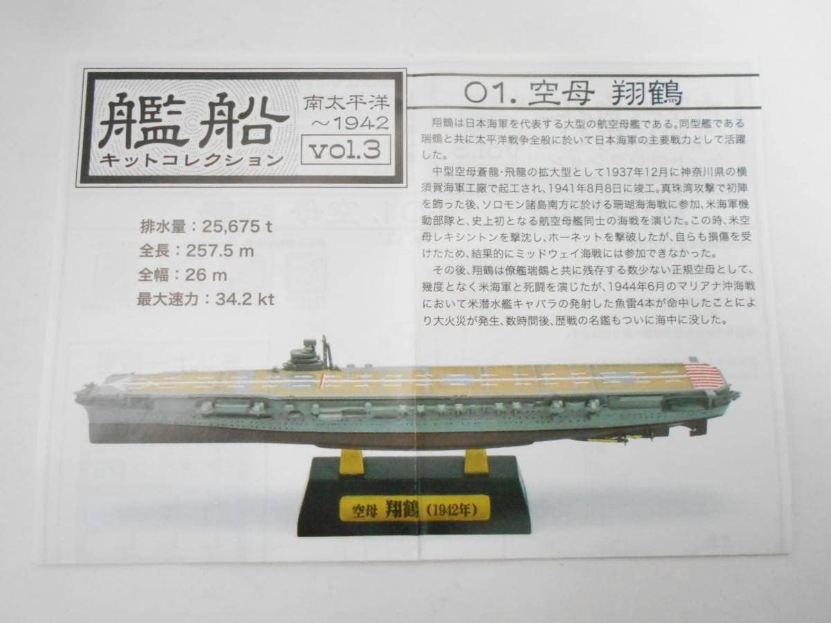フジミ模型 1/3000 集める軍艦シリーズ No.16 南太平洋海戦セット(翔鶴
