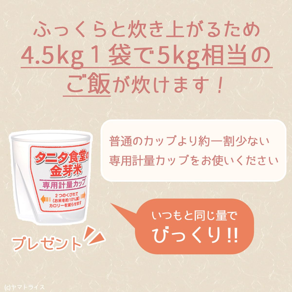Amazon.co.jp: タニタ食堂の金芽米 無洗米 9kg (4.5kg ×2) 計量カップ
