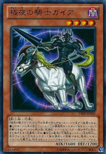 Amazon.co.jp: 遊戯王カード 【極夜の騎士ガイア】【ウルトラ】VE09