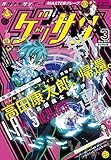 ゲッサン 2017年3月号(2017年2月10日発売) [雑誌]