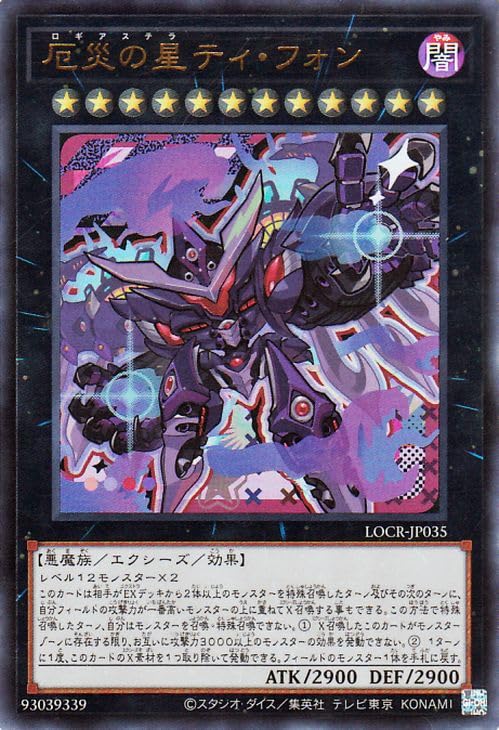 Amazon.co.jp: 遊戯王カード 厄災の星ティ・フォン(ウルトラレア