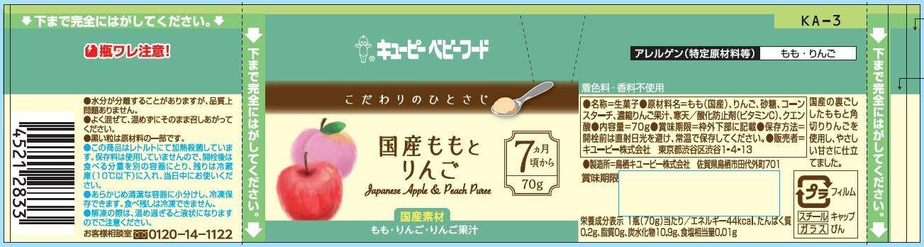 Amazon.co.jp: キユーピー ベビーフード こだわりのひとさじ 国産もも