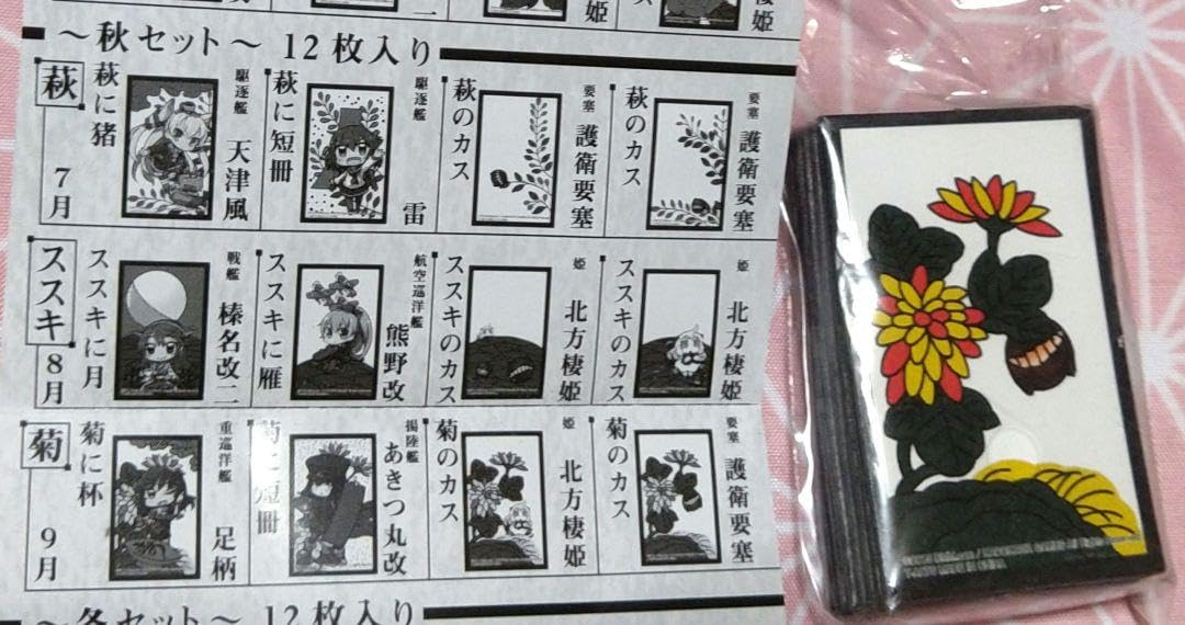 艦これ 花札 コンプ 艦隊これくしょん-艦これ- 花札 秋セットカプセル(7
