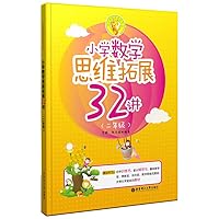 Elementary mathematical thinking to expand 32 Lecture: 2 Year 7562835705 Book Cover