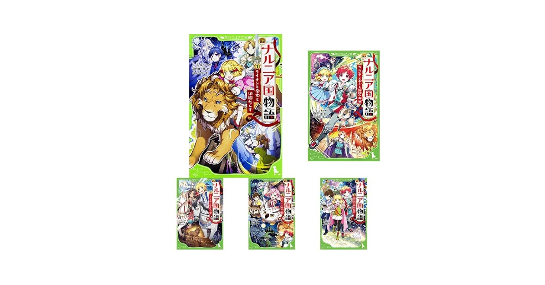 新訳 ナルニア国物語 全7冊セット |本 | 通販 | Amazon